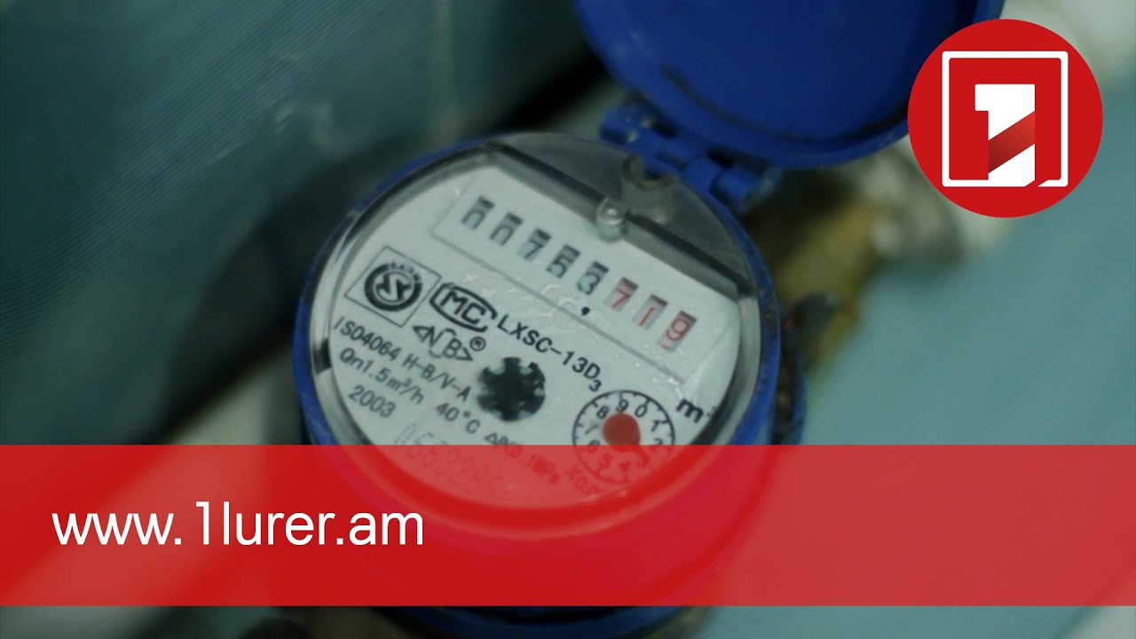 ՀԾԿՀ-ն հաստատեց՝ 2022-ի հունվարի 1-ից խմելու ջրի սակագինը կբարձրանա