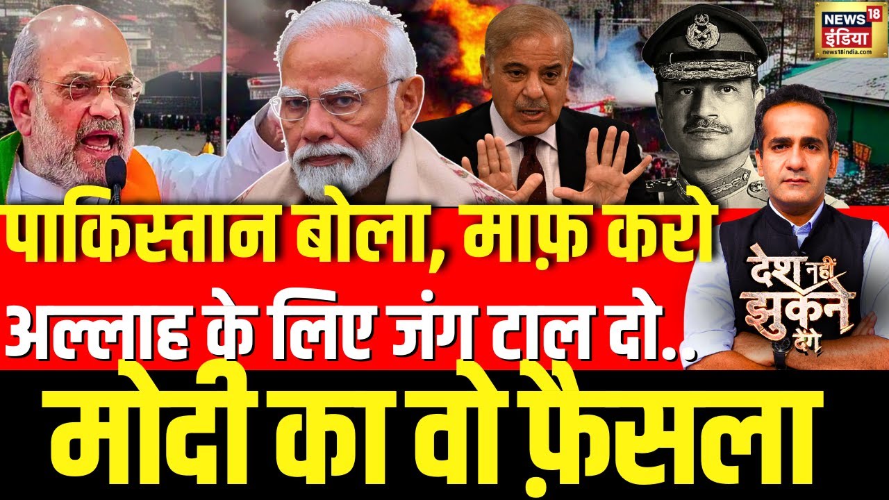 Desh Nahi Jhukne Denge With Aman Chopra : Pahalgam Terror Attack | Kashmir | Pakistan | Pm Modi