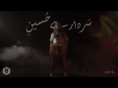 Sardar hai Hussain | Asrar | Muharram 2024