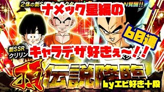 【F新規】ドッカンバトル実況　[Part361]　～頂伝説降臨を60連！ナメック星編の風と共に～