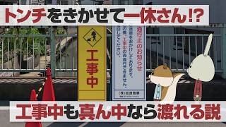 紙兎ロペ「工事中の橋」編