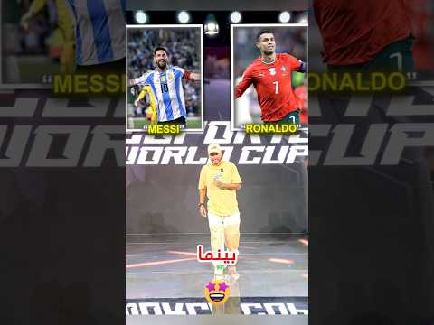 يامال يكشف ولاءه… ومقلب نيمار يُصدم رونالدو! 😂⚡#shorts #football