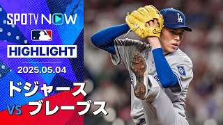 【佐々木がメジャー初勝利、大谷は第8号ソロ！12安打10得点で快勝のドジャースが今季2度目の7連勝！】ドジャースvsブレーブス 試合ハイライト MLB2025シーズン 5.4