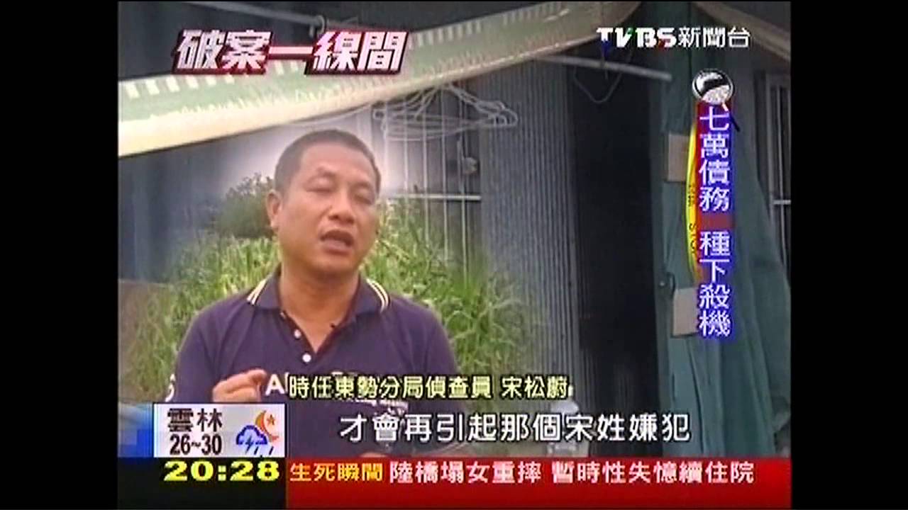 【破案一線間】果農夫妻遭割喉　胎痕、鞋印逼兇現形