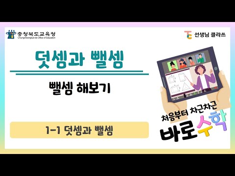 [선생님클라쓰] 뺄셈 해보기