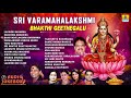 Sri Varamahalakshmi Bhakthi Geethegalu Devotional Songs Of Sri Lakshmi Jhankar Music