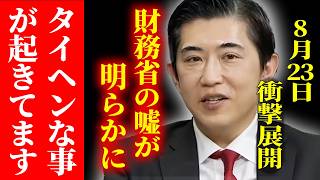 【国会中継】立憲議員が財務省擁護をして経済のプロに完全論破される　#財務省 #立憲民主党 #会田卓司