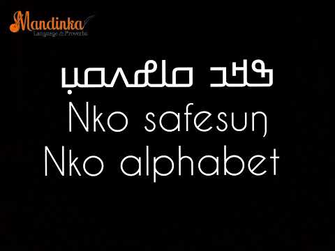 Nko Alphabet part 1