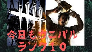 【PS4版DBD】#46今日もカニバルランク10  カニバルの地下は…見捨てるか！