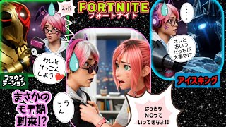 フォトナの新シーズンでまさかのモテ期がやってきたアラフォーおじさんの参加型配信 #fortnite #ゲーム配信 #ライブ配信 #フォートナイト #モテる 