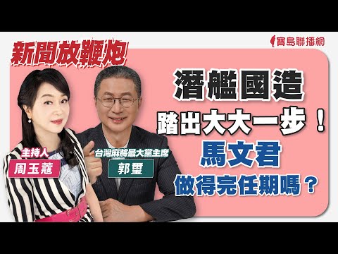  - 保護台灣大聯盟 - 政治文化新聞平台