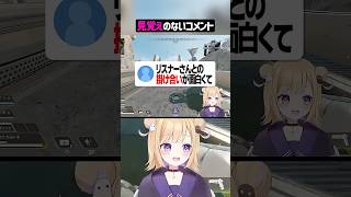 見覚えのないコメント【APEX】#shorts