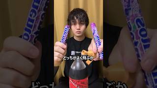 久しぶりにバトルドームのやつ聞いた(00:00:18 - 00:01:00) - 本物の「メントスコーラ」VS 3Dプリンター製「メントスコーラ」 #3dプリンター #diy #作ってみた #検証 #メントスコーラ #掃除