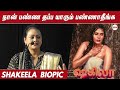 நான் தப்பு பண்ணிடேன் Shakeela BioPic Shakeela Speech Cook With C