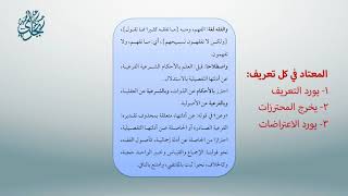 صورة معاقد الأُصُول - شرح مختصر الروضة 6