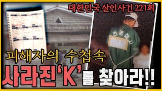 Download lagu [South Korea Murder Cases, Episode 221] Conflicting Statements: The One Avoiding the Question is ... mp3