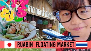 【 🇯🇵🇹🇭 Japanese &Thai】ルアビン水上マーケット#FloatingMarket#タイ#バンコク