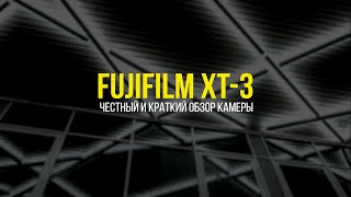 Fujifilm X-T3 - відео 2