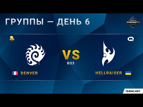 [2020 DH Winter] Denver (Z) vs. Hellraiser (P) | Групповой этап | EU Challenger
