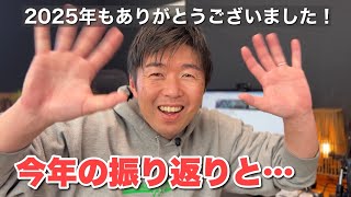 【年末のご挨拶】今年もありがとうございました！ところで目標達成できた？？