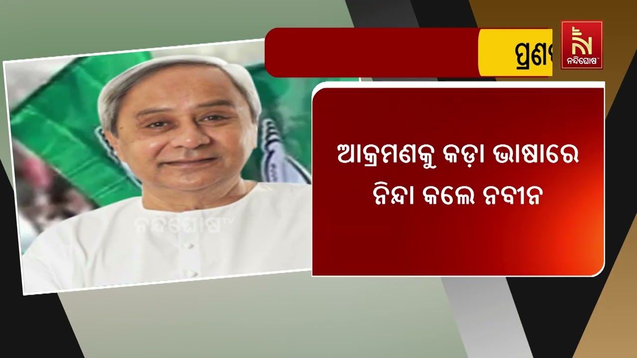ବିଜେଡିର ପୂର୍ବତନ ବିଧାୟକ ପ୍ରଣବ ବଳବନ୍ତରାୟଙ୍କ ଗାଡ଼ି ଉପ?