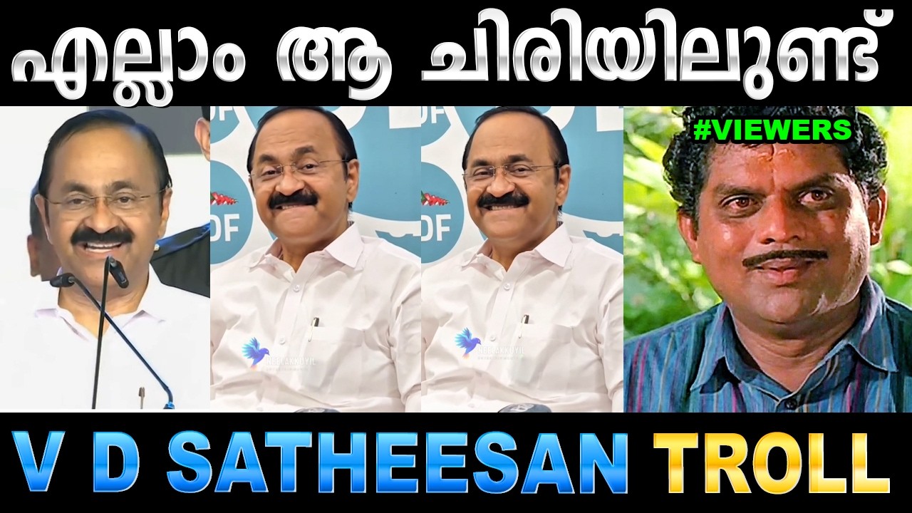 ഇനി മോഡിഫിക്കേഷന്റെ കാലം ! Troll Video | VD Satheeshan CM Troll | Ubaid Ibrahim