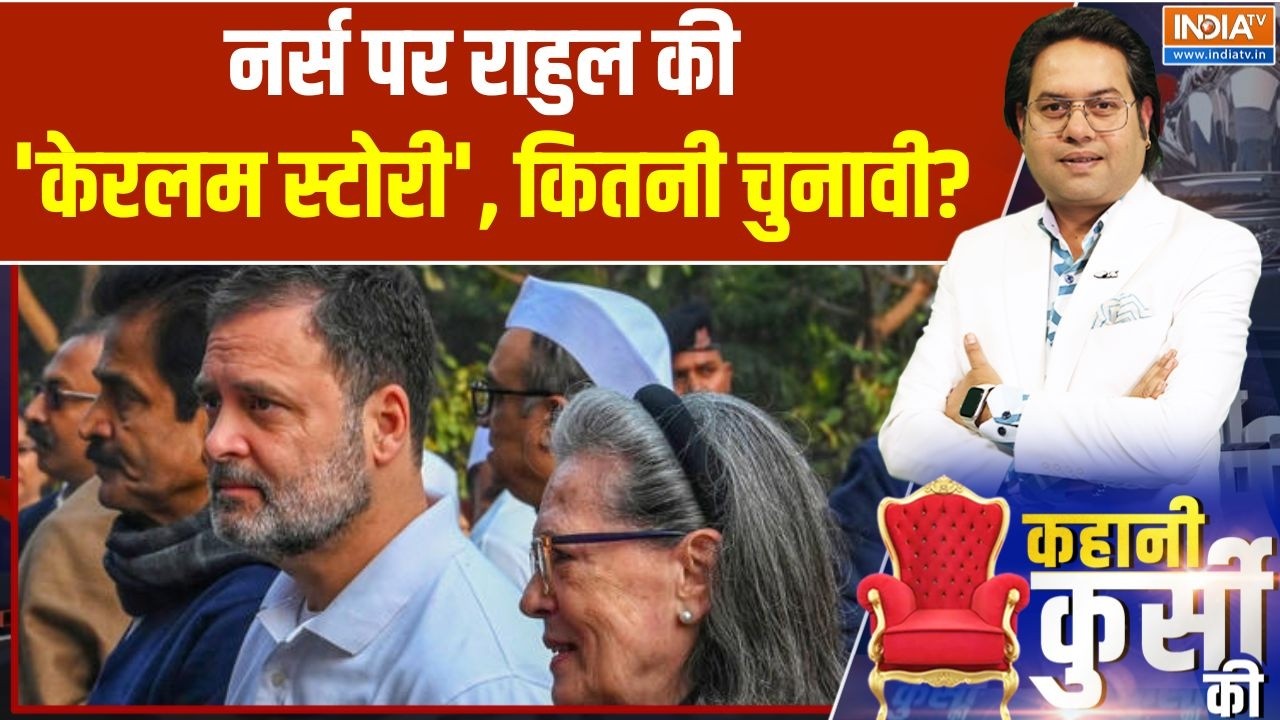 Kerala Elections 2026: नर्स पर राहुल की 'केरलम स्टोरी', कितनी चुनावी? 