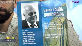 Առավոտը Շանթում-«Նվիրում Լևոն Չաուշյանին» համերգի նախաձեռնող - Արփինե Կալինինա