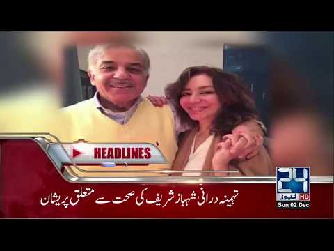 News Headlines | 12:00 PM | 2 Dec 2018 | 24 News HD