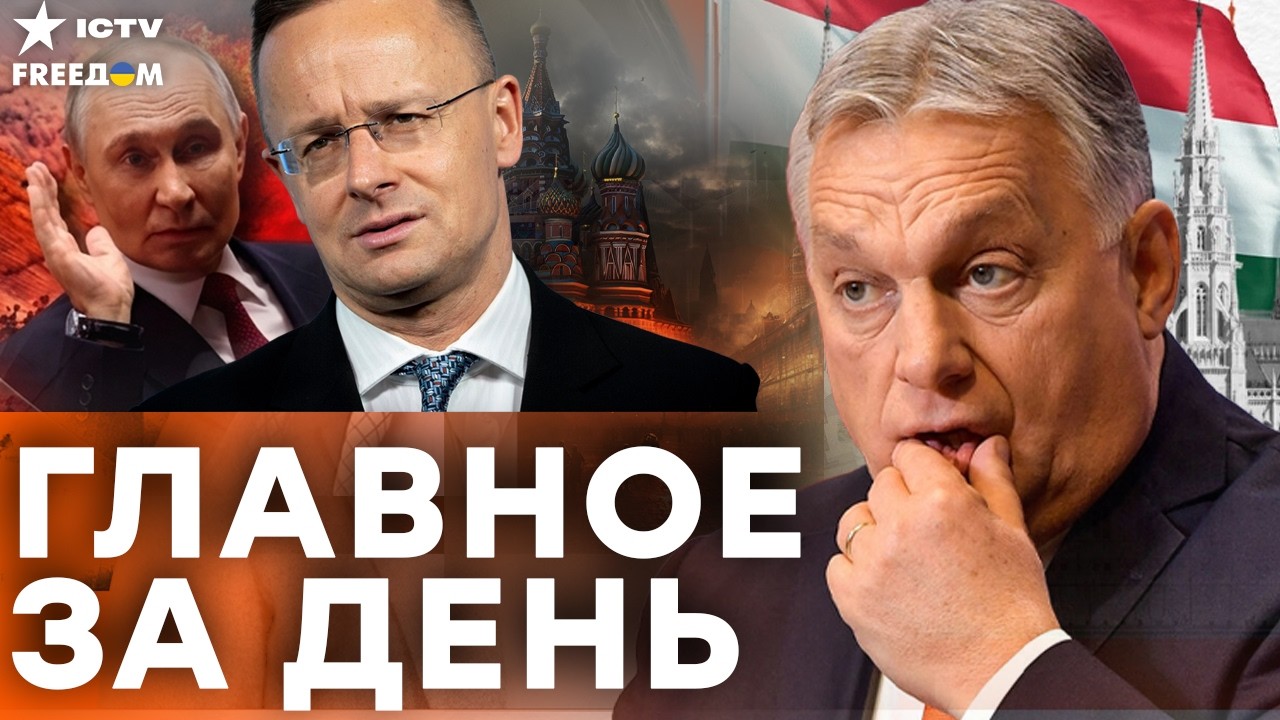 ШОК ДЛЯ ОРБАНА: МАДЬЯР ЗАБРАЛ ВЛАСТЬ — ВЕНГРИЯ РЕЗКО МЕНЯЕТ КУРС. КРЕМЛЬ В ИС