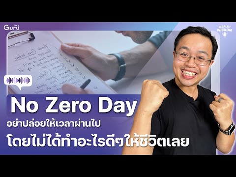Uncovering the No Zero Day concept that will make our lives leap forward | Wealth Wisdom Podcast ...