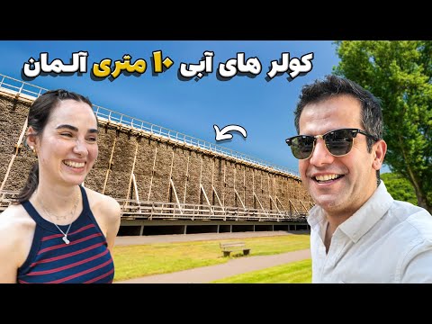 این کولر های ۱۰ متری در آلمان به چه دردی میخورن؟ + یکم بازسازی
