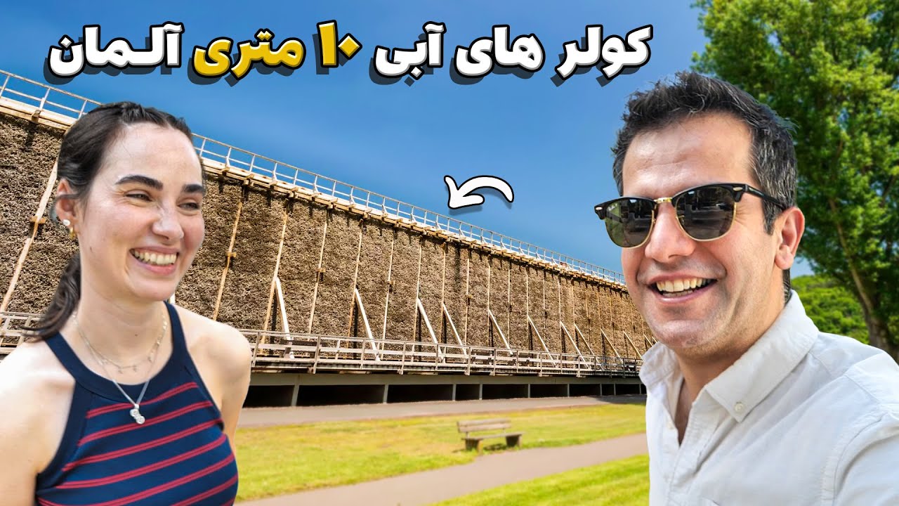 این کولر های ۱۰ متری در آلمان به چه دردی میخورن؟ + یکم بازسازی