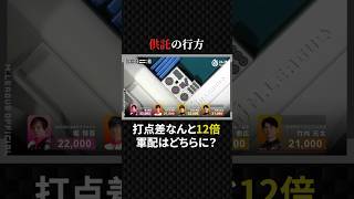 竹内元太:本田との打点差12倍!?軍配はどちらに#プロ麻雀リーグ #マージャン #役満 #麻雀 #大三元 #四暗刻 #セガサミーフェニックス #mトーナメント #美女 #ギャンブル