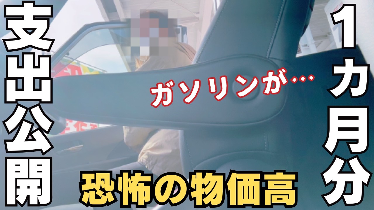 【現実】4人家族。ガソリン高騰に怯える我が家の支出のリアル。【家計】