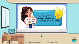 الخلية النباتية والخلية الحيوانية -علوم -سادس ابتد...