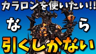 【ブラウンダスト】衝動に駆られてカラロンガチャ引いた者の末路…【BrownDust】