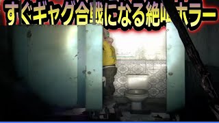 すぐギャグ合戦になる絶恐ホラーがやっぱり神ゲーだった…PS4『Dying Light(ダイイングライト)』 ゲーム実況 #6