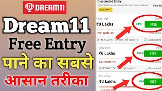 How to get Dream11 free entry | Dream11 free contest | Dream11 free entry contest tricks and tips |