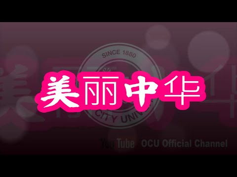 美丽中华