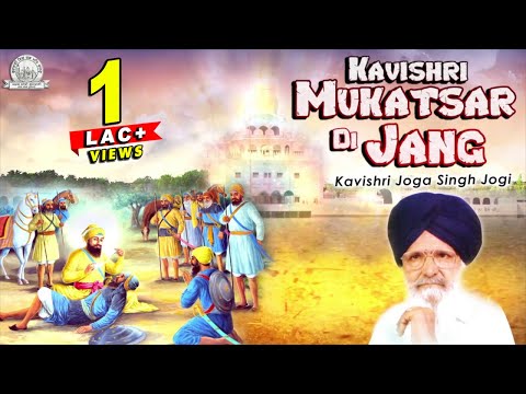 Kavishri Mukatsar Di Jang | Kavishri Joga Singh Jogi | Shabad Gurbani Kirtan