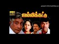 Hey Raja Jallikattu 1987 High Quality Clear Audio