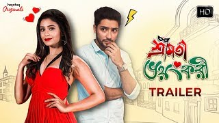 Shrimoti Bhoyonkori Official Trailer