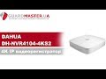 Dahua DHI-NVR4104-4KS2/L - видео