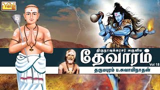 marundhu thevaram marundhu thevaram