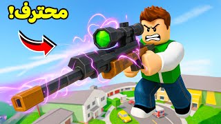 روبلوكس : مدينة السلاح لعبة roblox !! ????????