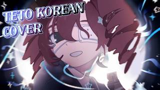 모니터링 (베스트 프렌드 리믹스) 한국어 개사 + 테토 커버