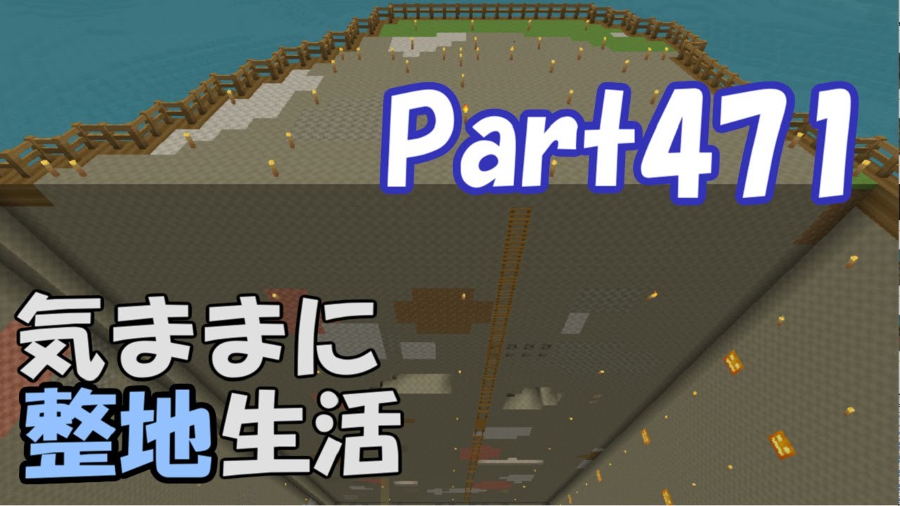 【マインクラフト】気ままに整地生活Part471【ゆっくり実況】