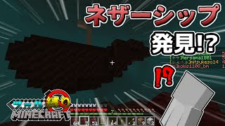 【マインクラフト】#3 エンドシップならぬネザーシップ！？