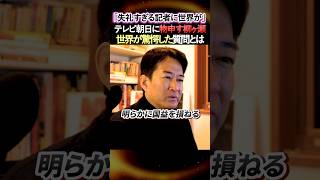 【テレ朝記者】※失礼すぎる質問に世界から注目される... #政治